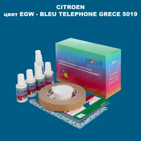 Ремкомплект для ремонта глубоких сколов и царапин CITROEN, цвет EGW - BLEU TELEPHONE GRECE 5019