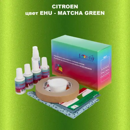 Ремкомплект для ремонта глубоких сколов и царапин CITROEN, цвет EHU - MATCHA GREEN
