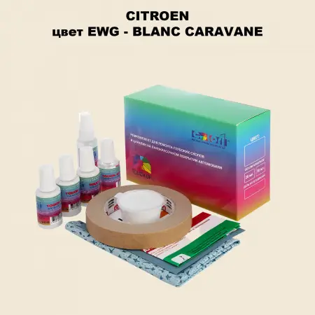 Ремкомплект для ремонта глубоких сколов и царапин CITROEN, цвет EWG - BLANC CARAVANE