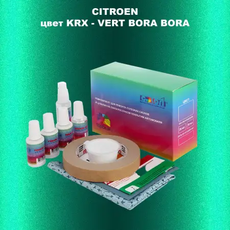 Ремкомплект для ремонта глубоких сколов и царапин CITROEN, цвет KRX - VERT BORA BORA