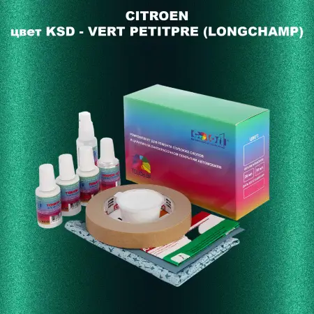 Ремкомплект для ремонта глубоких сколов и царапин CITROEN, цвет KSD - VERT PETITPRE (LONGCHAMP)