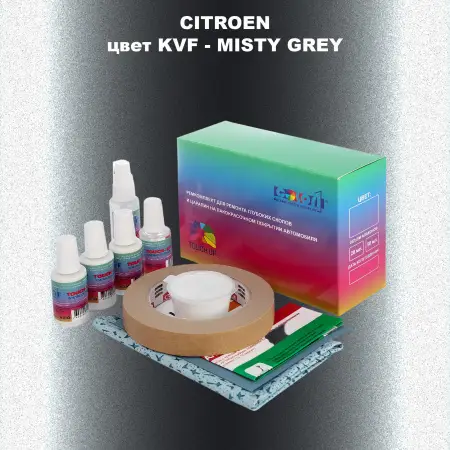 Ремкомплект для ремонта глубоких сколов и царапин CITROEN, цвет KVF - MISTY GREY