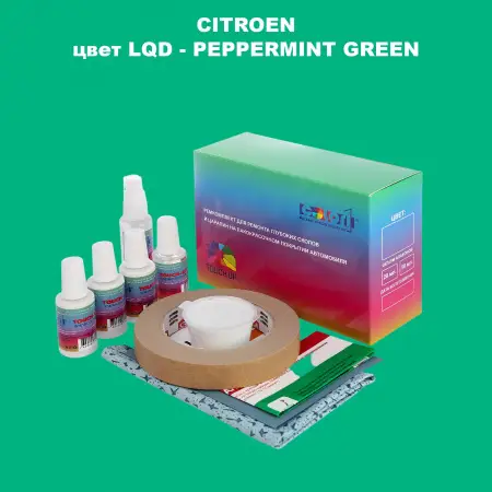 Ремкомплект для ремонта глубоких сколов и царапин CITROEN, цвет LQD - PEPPERMINT GREEN