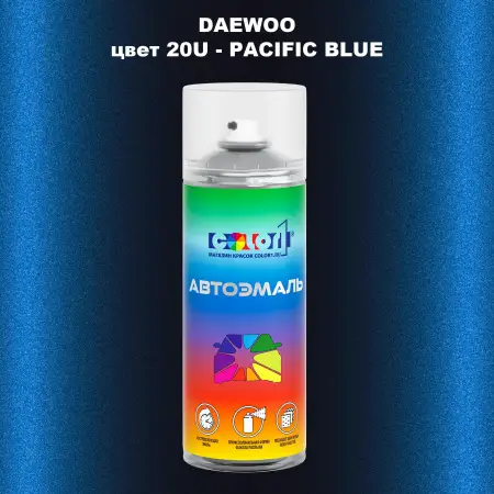 Аэрозольная краска DAEWOO, цвет 20U - PACIFIC BLUE