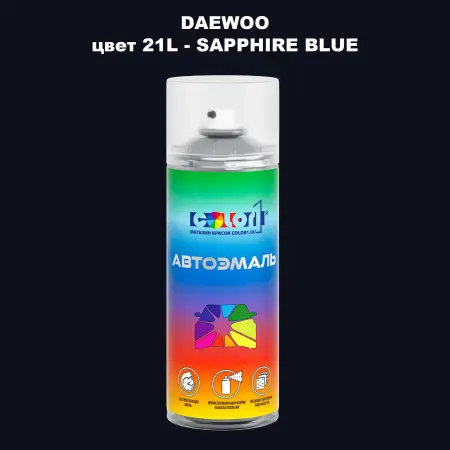 Аэрозольная краска DAEWOO, цвет 21L - SAPPHIRE BLUE