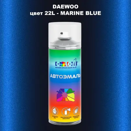 Аэрозольная краска DAEWOO, цвет 22L - MARINE BLUE