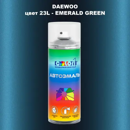 Аэрозольная краска DAEWOO, цвет 23L - EMERALD GREEN