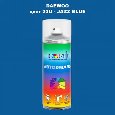 Аэрозольная краска DAEWOO, цвет 23U - JAZZ BLUE