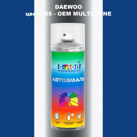 Аэрозольная краска DAEWOO, цвет 255 - 2-х цветное покрытие