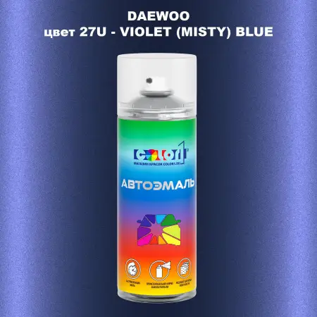 Аэрозольная краска DAEWOO, цвет 27U - VIOLET (MISTY) BLUE