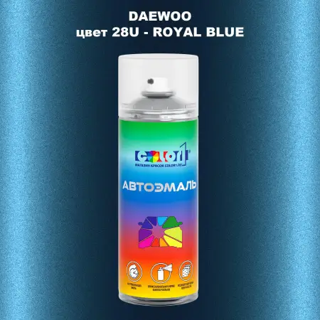 Аэрозольная краска DAEWOO, цвет 28U - ROYAL BLUE
