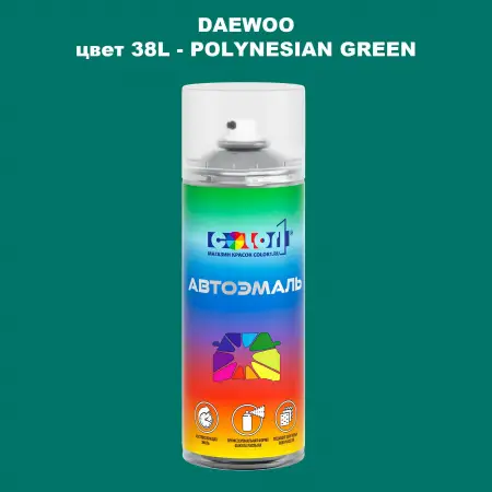 Аэрозольная краска DAEWOO, цвет 38L - POLYNESIAN GREEN