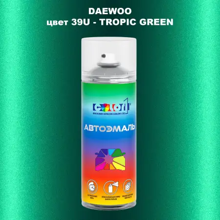 Аэрозольная краска DAEWOO, цвет 39U - TROPIC GREEN
