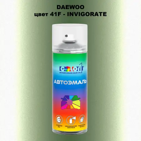 Аэрозольная краска DAEWOO, цвет 41F - INVIGORATE