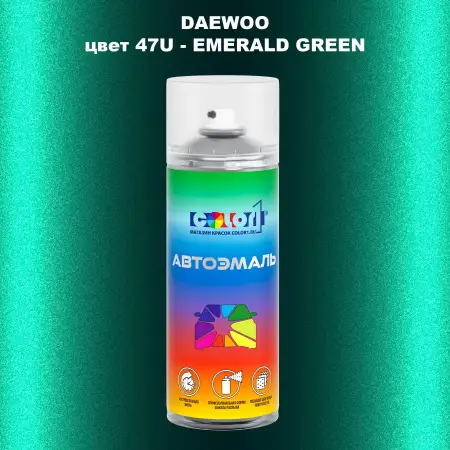 Аэрозольная краска DAEWOO, цвет 47U - EMERALD GREEN