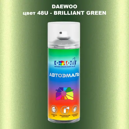 Аэрозольная краска DAEWOO, цвет 48U - BRILLIANT GREEN