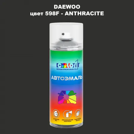 Аэрозольная краска DAEWOO, цвет 598F - ANTHRACITE