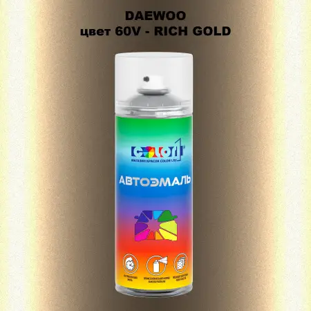 Аэрозольная краска DAEWOO, цвет 60V - RICH GOLD