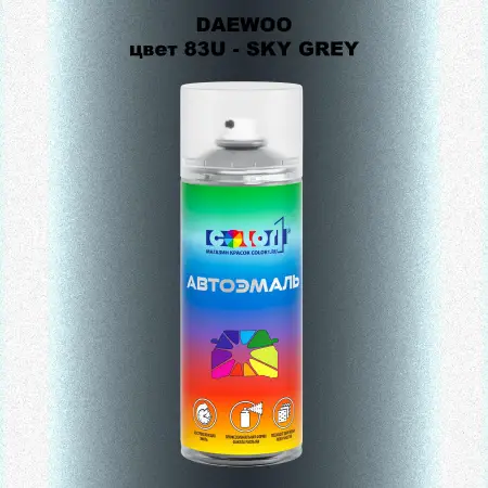 Аэрозольная краска DAEWOO, цвет 83U - SKY GREY