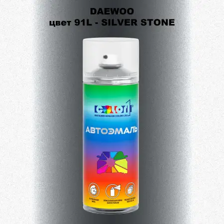 Аэрозольная краска DAEWOO, цвет 91L - SILVER STONE