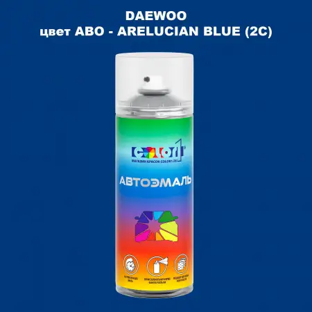 Аэрозольная краска DAEWOO, цвет ABO - ARELUCIAN BLUE (2C)