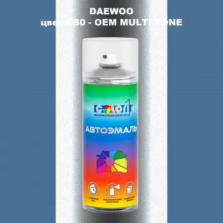 Аэрозольная краска DAEWOO, цвет CB0 - 2-х цветное покрытие