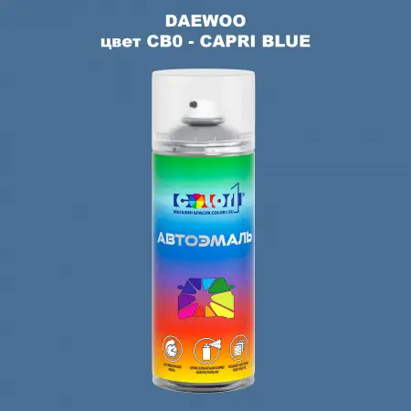 Аэрозольная краска DAEWOO, цвет CB0 - CAPRI BLUE