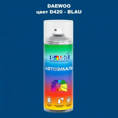 Аэрозольная краска DAEWOO, цвет D420 - BLAU