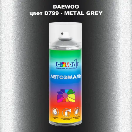 Аэрозольная краска DAEWOO, цвет D799 - METAL GREY