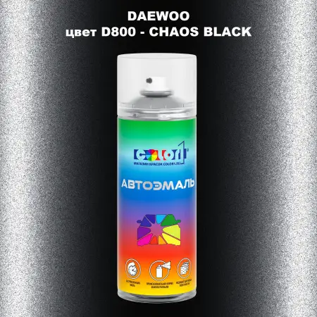 Аэрозольная краска DAEWOO, цвет D800 - CHAOS BLACK