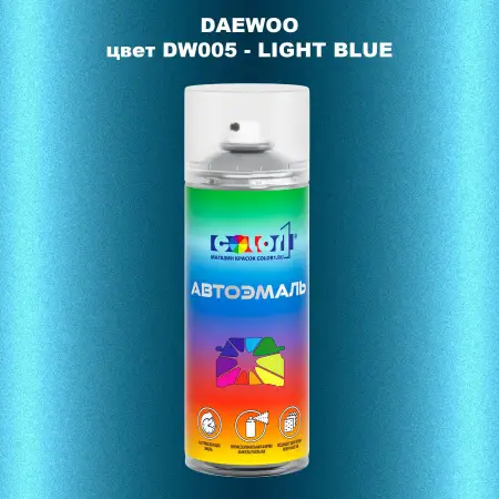 Аэрозольная краска DAEWOO, цвет DW005 - LIGHT BLUE