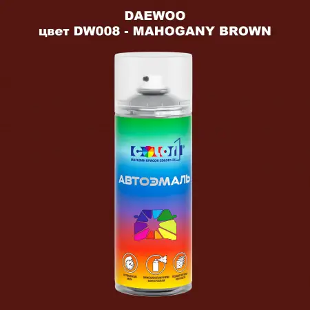 Аэрозольная краска DAEWOO, цвет DW008 - MAHOGANY BROWN