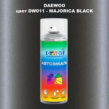 Аэрозольная краска DAEWOO, цвет DW011 - MAJORICA BLACK