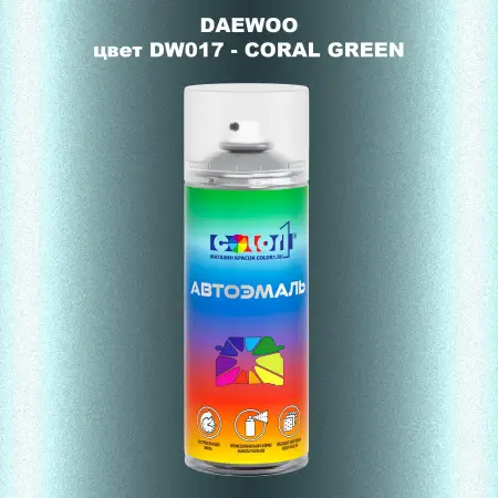 Аэрозольная краска DAEWOO, цвет DW017 - CORAL GREEN
