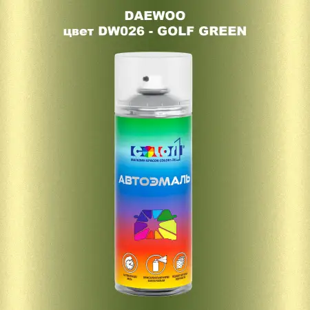 Аэрозольная краска DAEWOO, цвет DW026 - GOLF GREEN