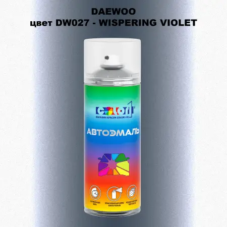 Аэрозольная краска DAEWOO, цвет DW027 - WISPERING VIOLET