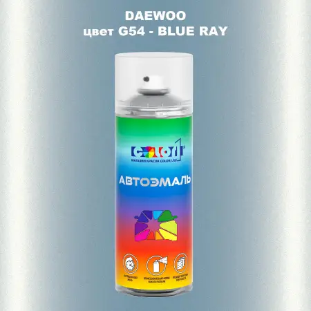 Аэрозольная краска DAEWOO, цвет G54 - BLUE RAY
