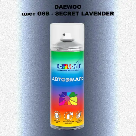 Аэрозольная краска DAEWOO, цвет G6B - SECRET LAVENDER