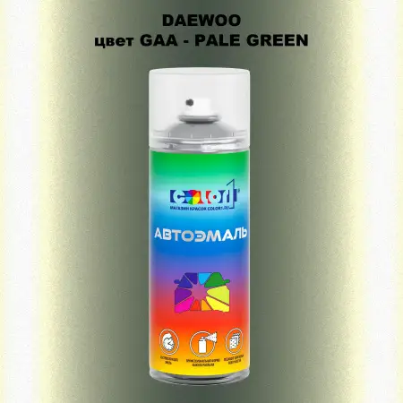 Аэрозольная краска DAEWOO, цвет GAA - PALE GREEN