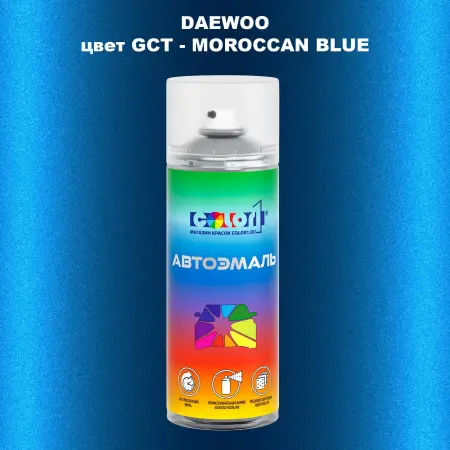 Аэрозольная краска DAEWOO, цвет GCT - MOROCCAN BLUE