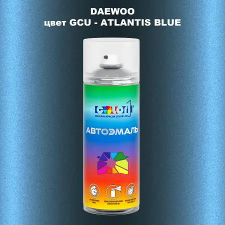 Аэрозольная краска DAEWOO, цвет GCU - ATLANTIS BLUE