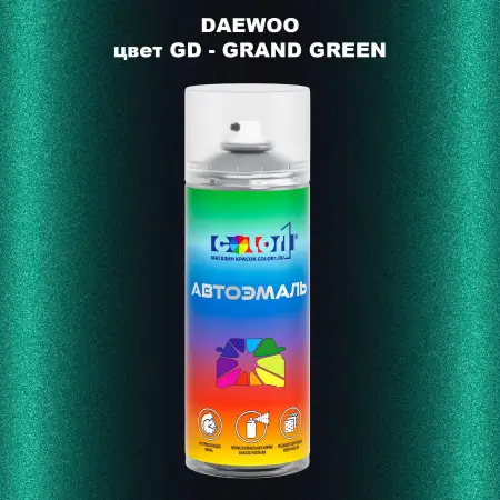 Аэрозольная краска DAEWOO, цвет GD - GRAND GREEN