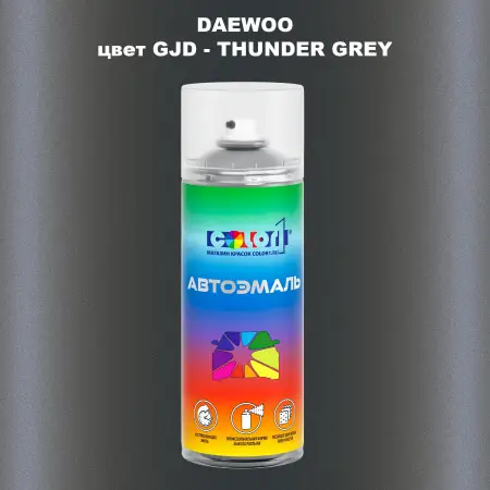Аэрозольная краска DAEWOO, цвет GJD - THUNDER GREY