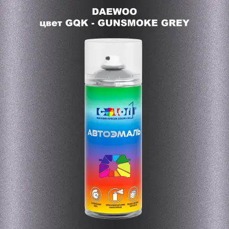 Аэрозольная краска DAEWOO, цвет GQK - GUNSMOKE GREY