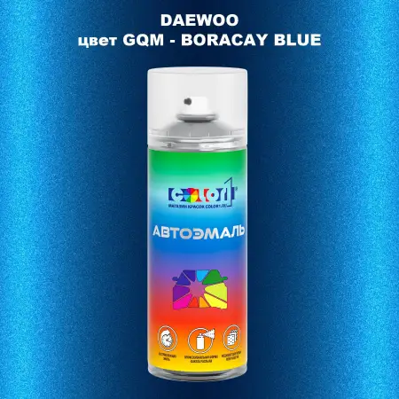 Аэрозольная краска DAEWOO, цвет GQM - BORACAY BLUE