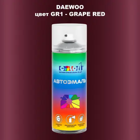 Аэрозольная краска DAEWOO, цвет GR1 - GRAPE RED