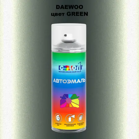 Аэрозольная краска DAEWOO, цвет - GREEN