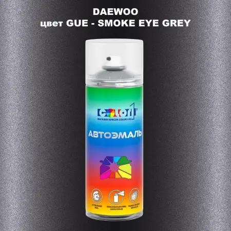 Аэрозольная краска DAEWOO, цвет GUE - SMOKE EYE GREY