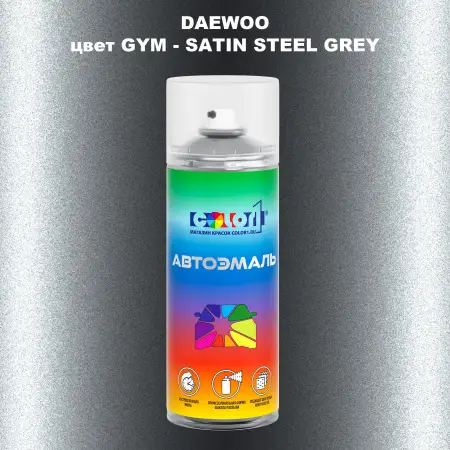 Аэрозольная краска DAEWOO, цвет GYM - SATIN STEEL GREY