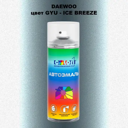 Аэрозольная краска DAEWOO, цвет GYU - ICE BREEZE